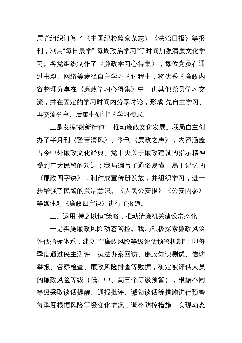 区局2025年清廉机关建设情况汇报_第3页