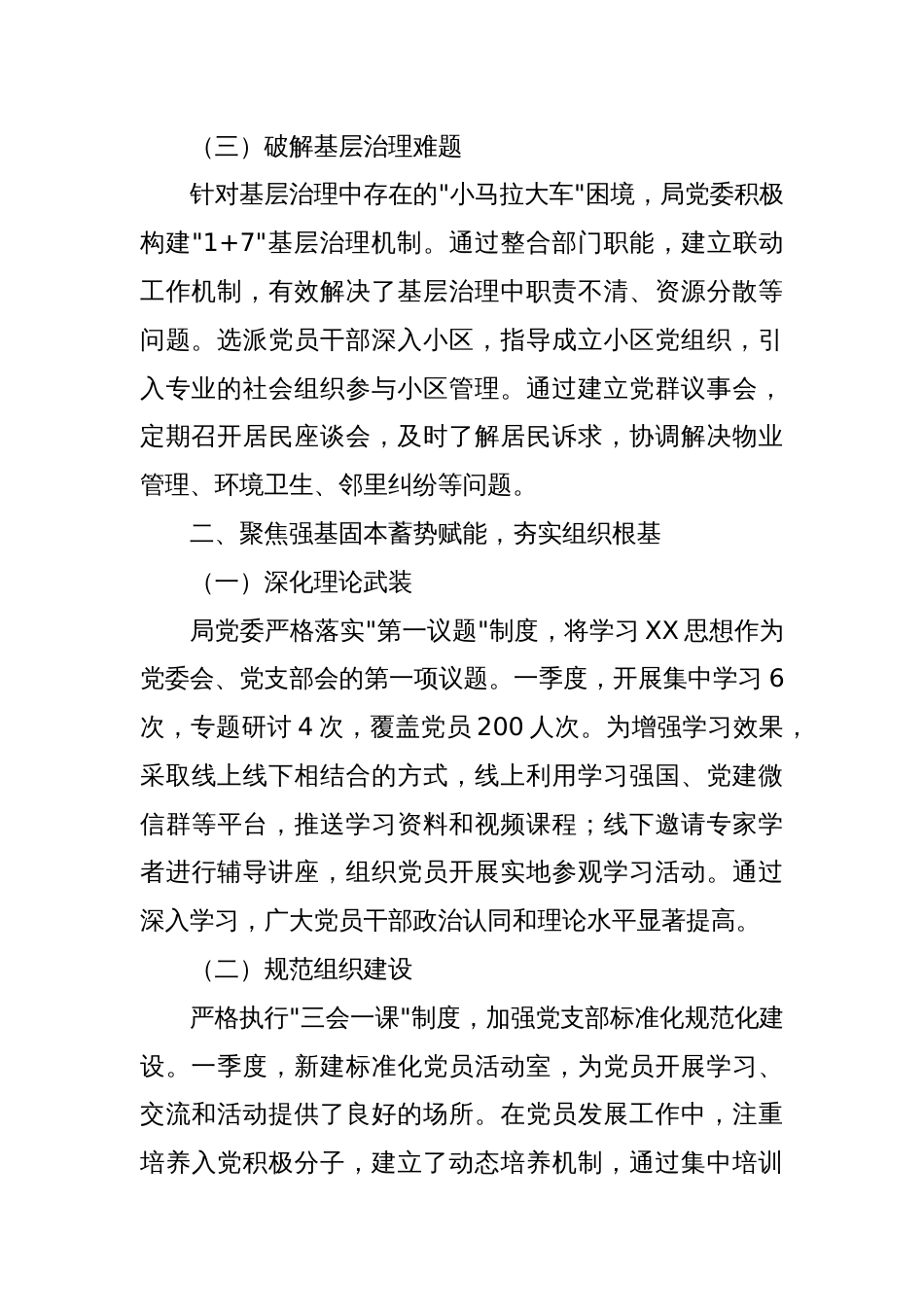 2025年一季度党建工作汇报​_第2页