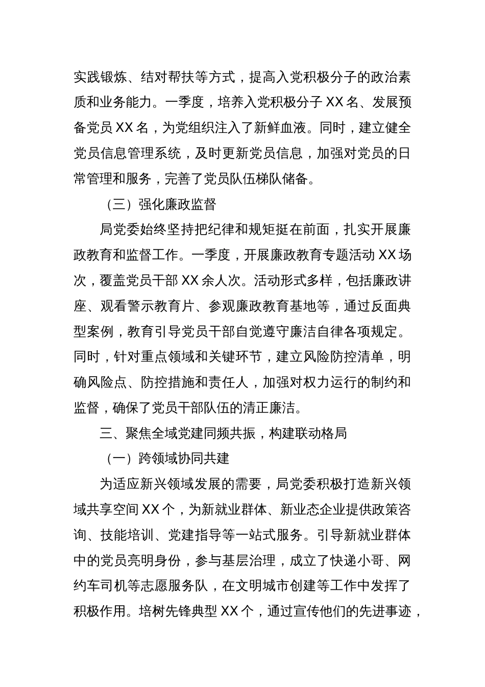 2025年一季度党建工作汇报​_第3页