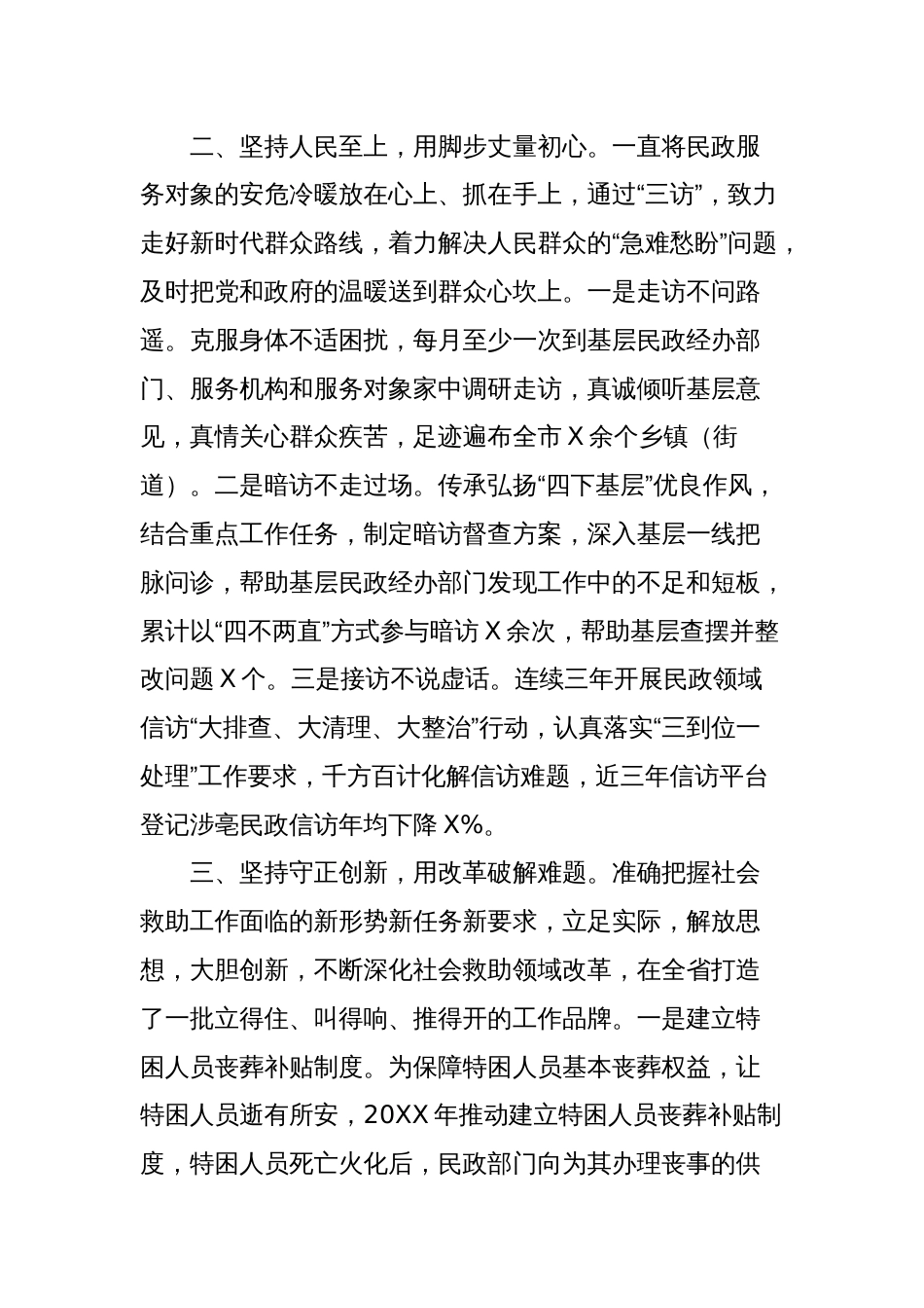 XXX同志先进事迹（市民政局三级调研员）：在为民爱民的生动实践中擦亮鲜红底色_第2页