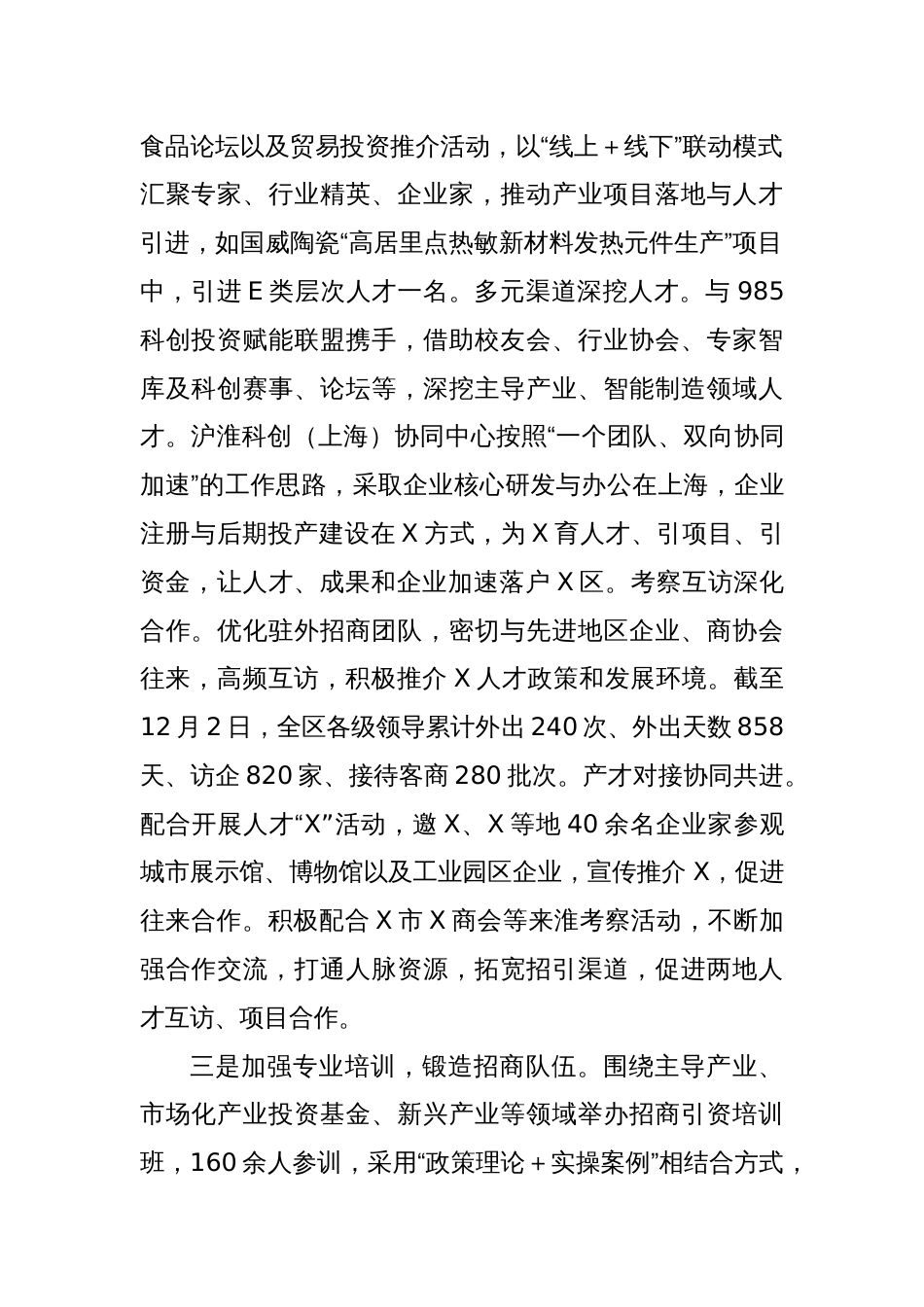2024年人才工作述职报告2_第2页