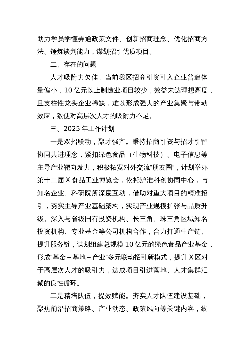 2024年人才工作述职报告2_第3页