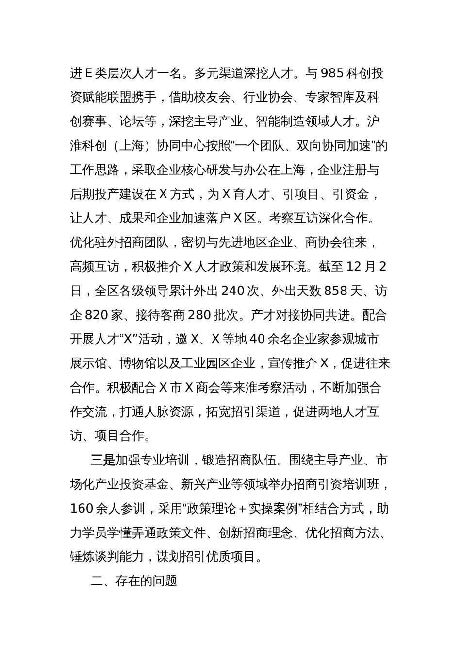 2024年招商局人才工作述职报告_第2页