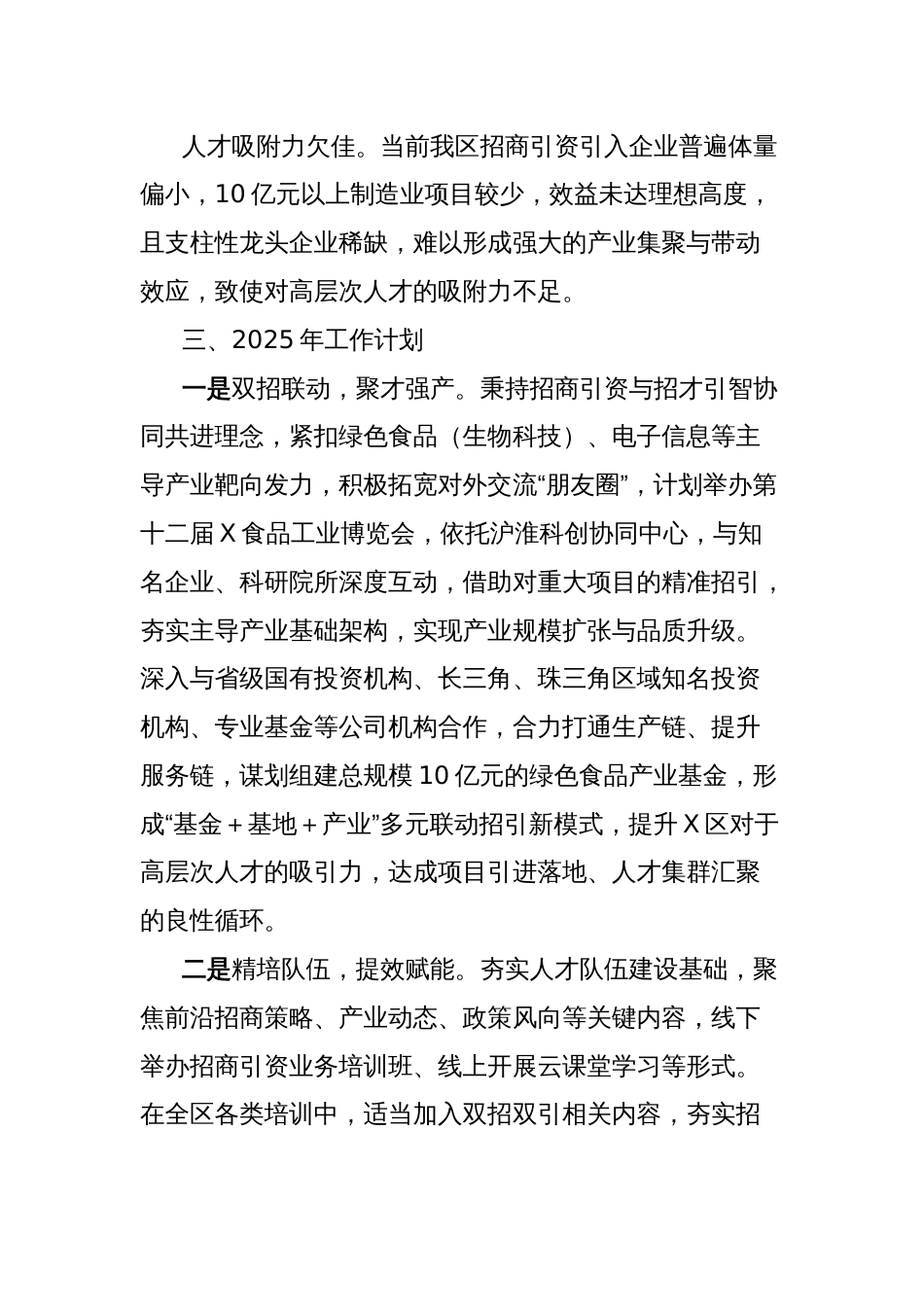 2024年招商局人才工作述职报告_第3页