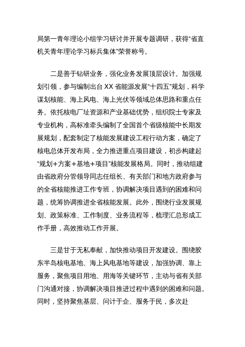 XXX同志敬业奉献模范事迹材料（核能）_第2页