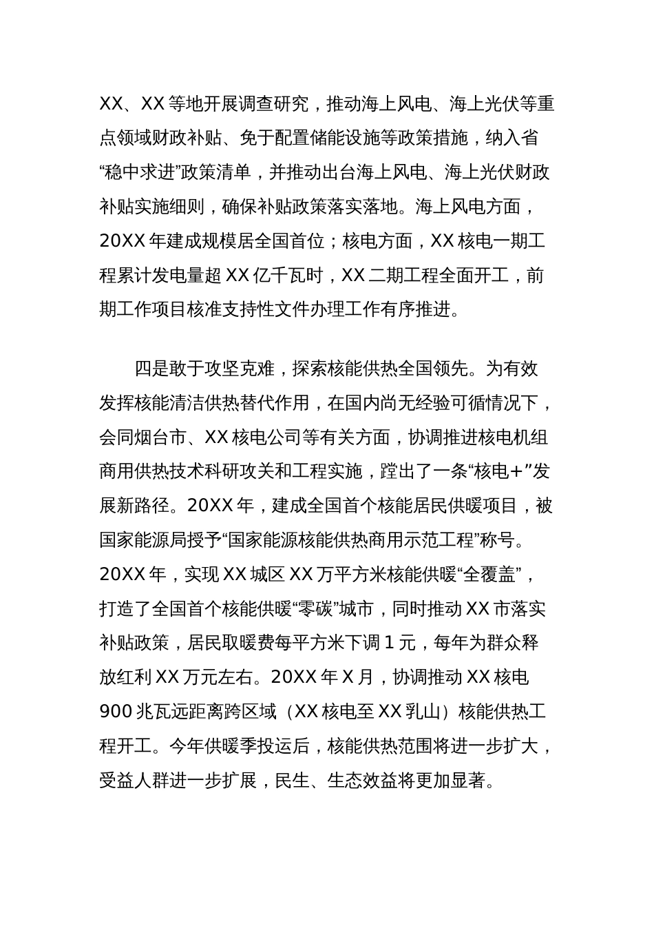 XXX同志敬业奉献模范事迹材料（核能）_第3页