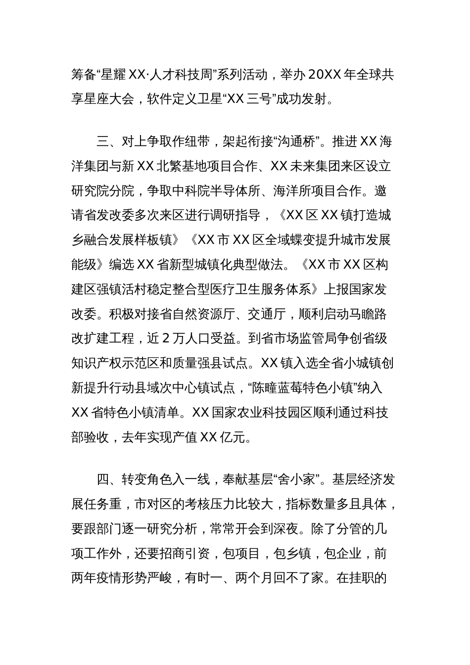 XXX同志敬业奉献模范事迹材料（副区长）_第3页