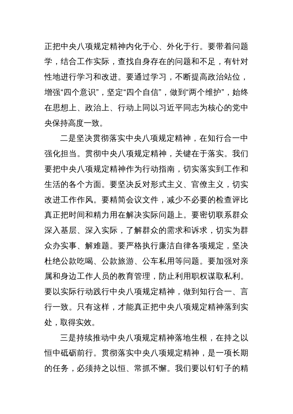 领导干部在深入贯彻落实作风建设专题教育动员部署会上的讲话_第2页