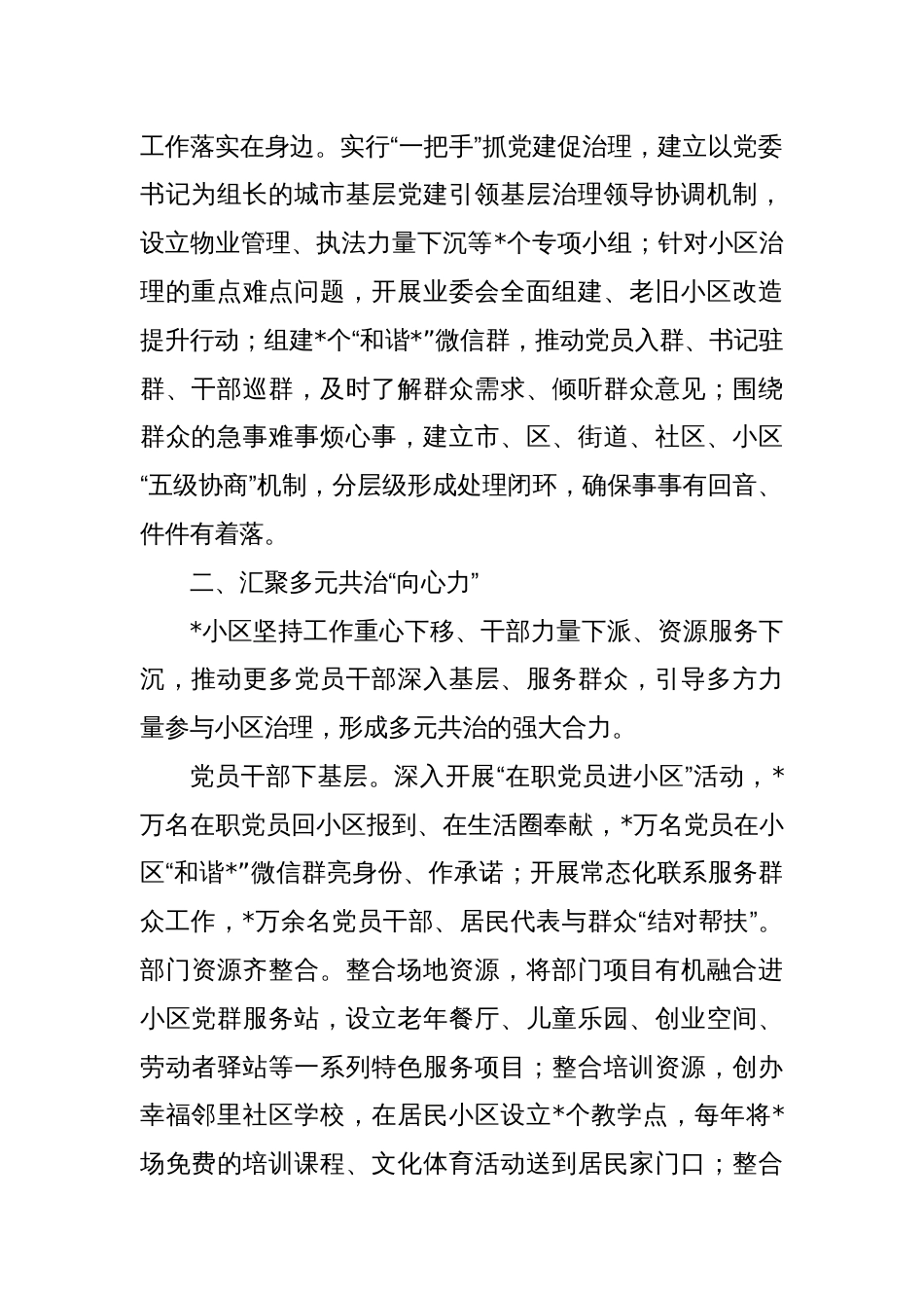 2025年小区治理工作情况汇报_第2页