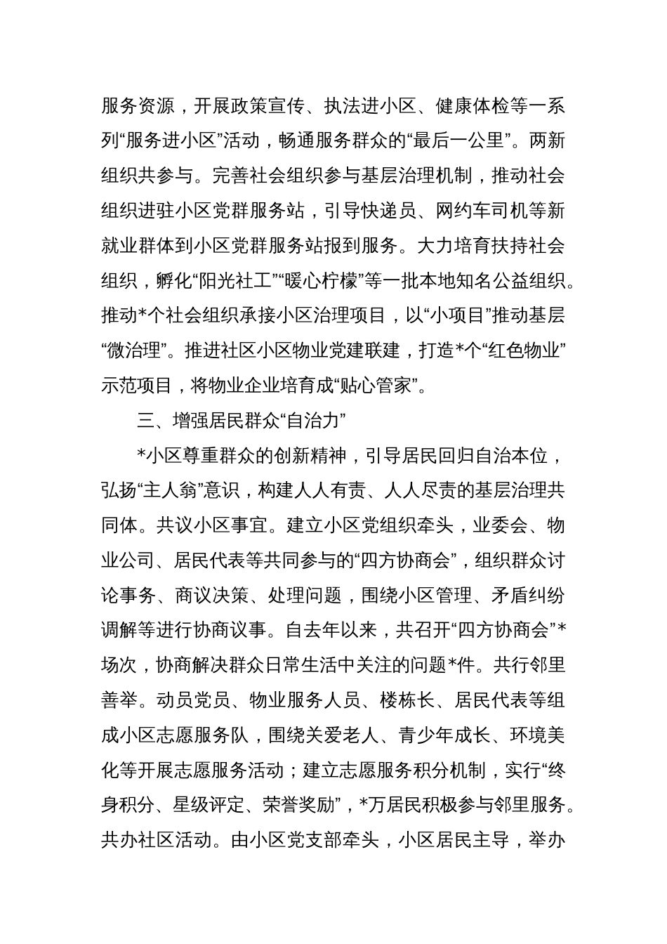 2025年小区治理工作情况汇报_第3页