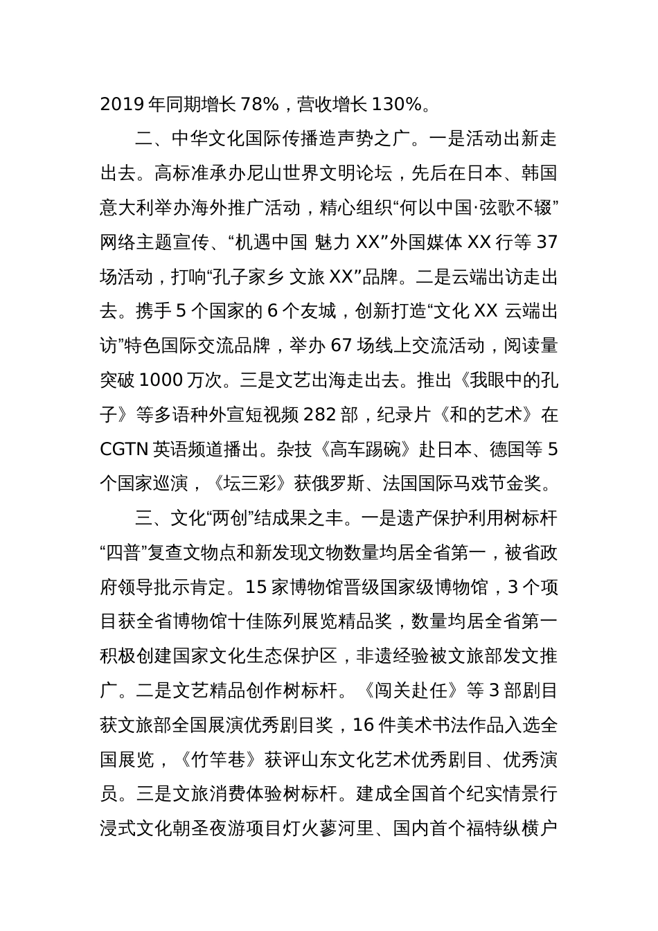 在2025年全省文化和旅游工作会议上的典型发言_第2页