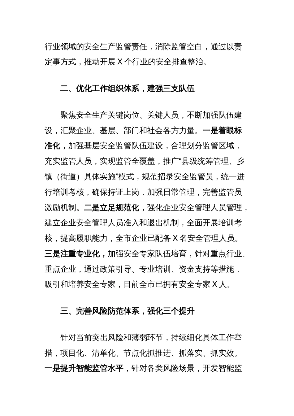 市领导汇报发言：推进四化建设，强化安全保障，推动经济社会高质量发展_第2页