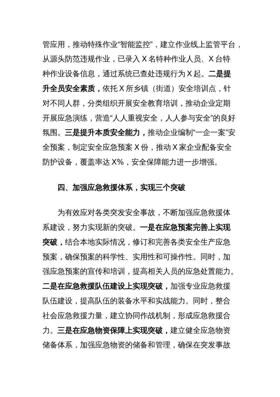 市领导汇报发言：推进四化建设，强化安全保障，推动经济社会高质量发展_第3页