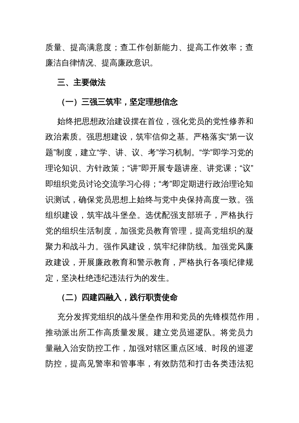 基层派出所党支部“三四五”支部工作法_第2页