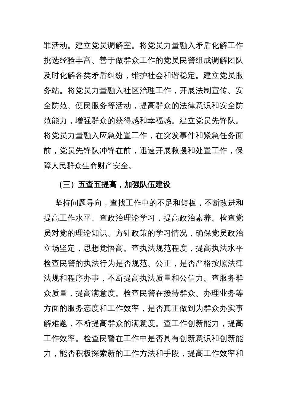 基层派出所党支部“三四五”支部工作法_第3页