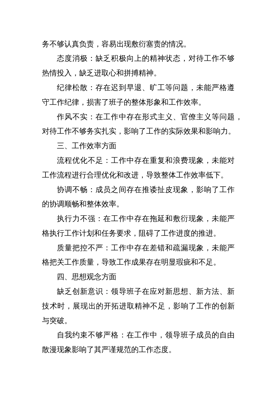 领导班子综合检视问题清单_第2页