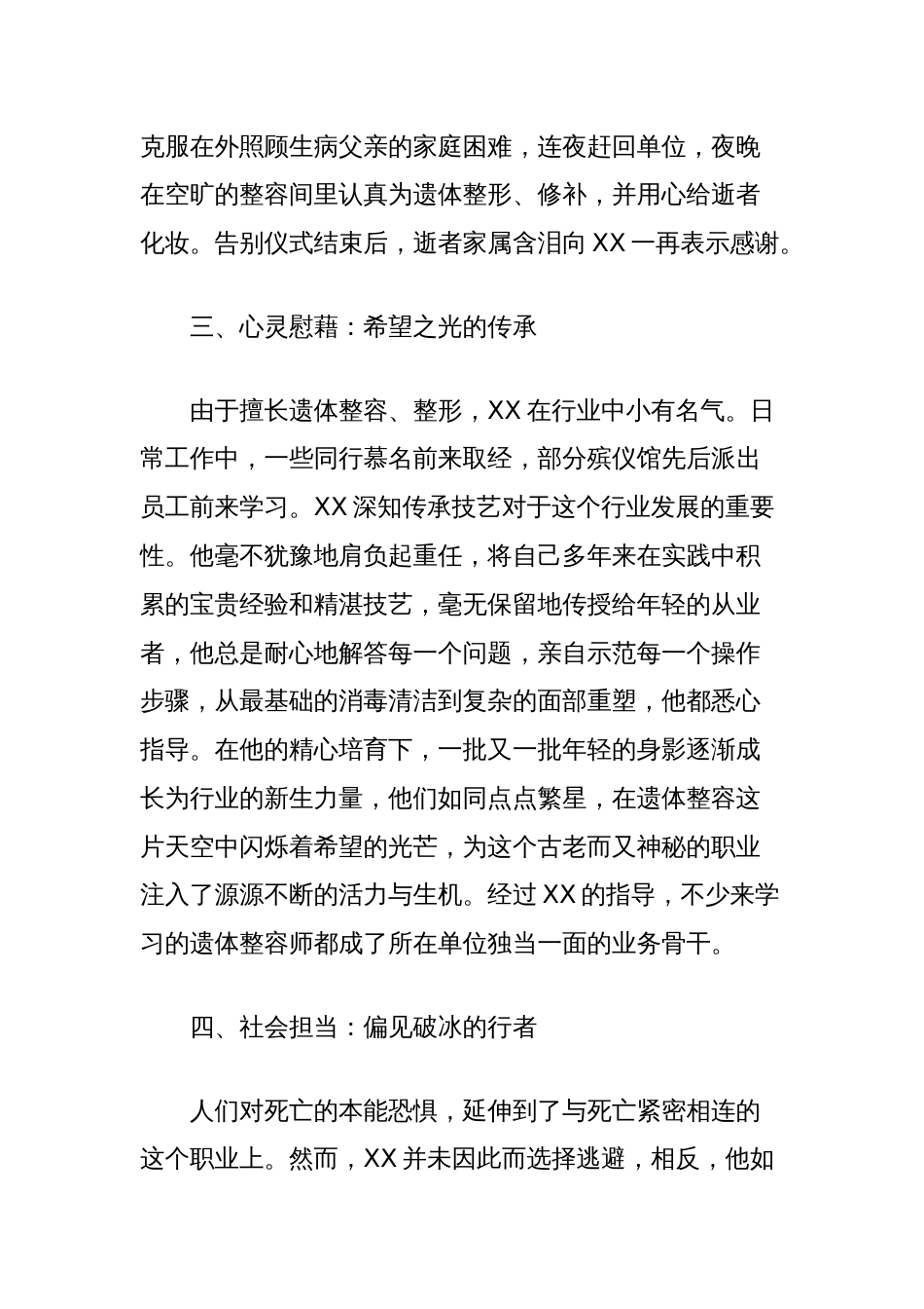 XXX同志先进事迹材料(市殡仪馆技工)_第3页