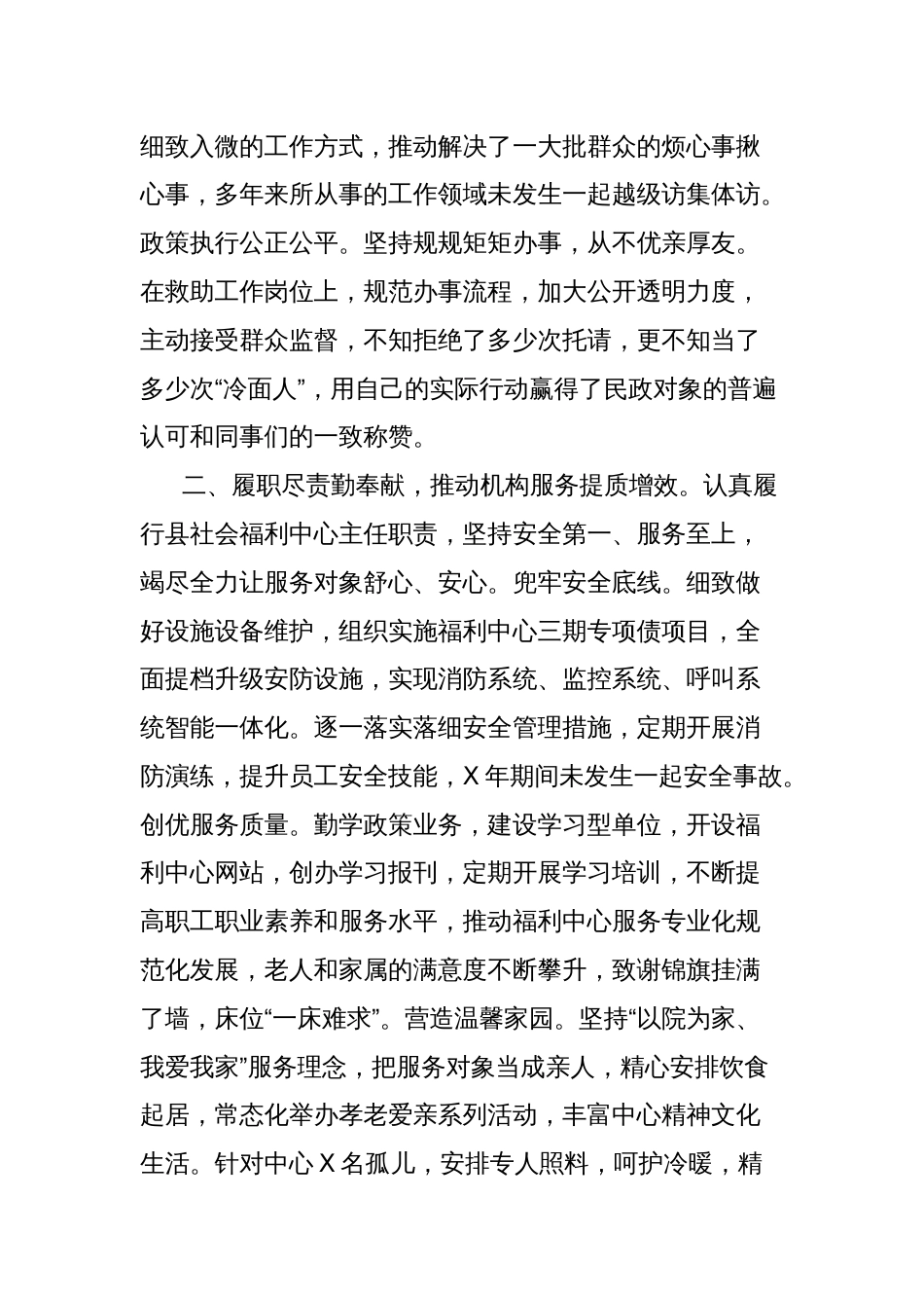 XXX同志先进事迹(县民政局三级主任科员)_第2页