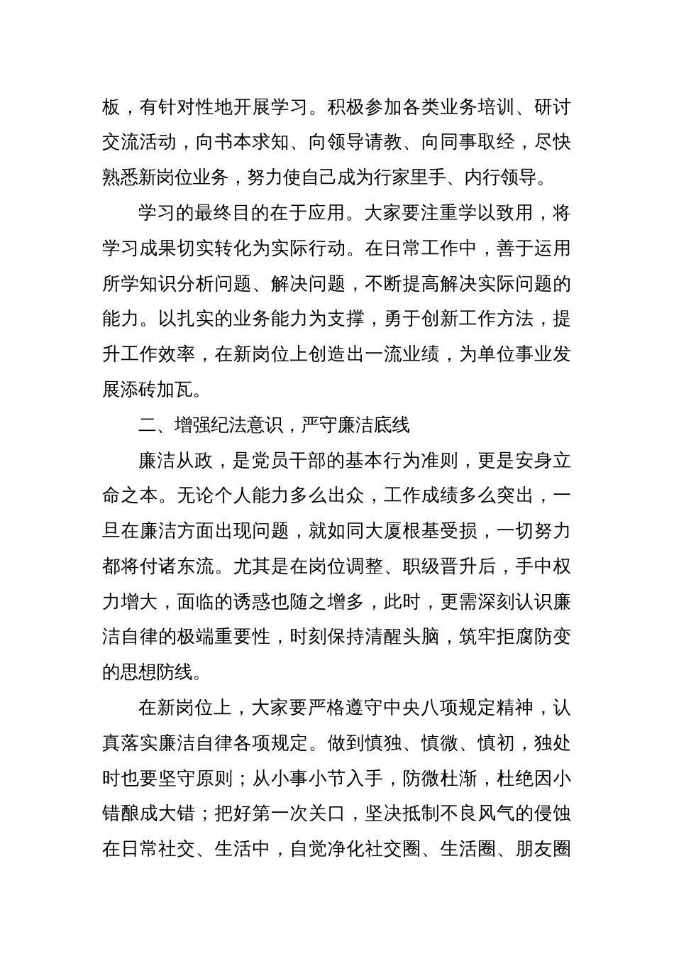 职级晋升、岗位调整任前廉政谈话讲话稿_第2页