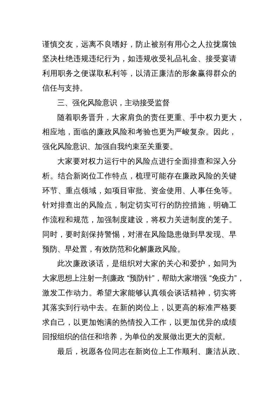 职级晋升、岗位调整任前廉政谈话讲话稿_第3页