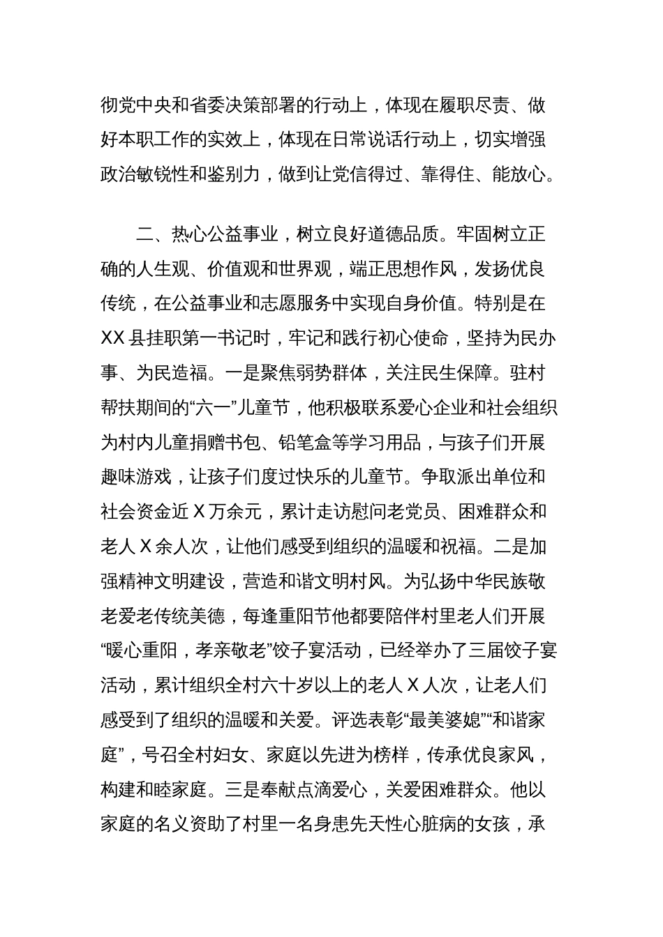 XXX同志助人为乐模范事迹材料（省能源局发展规划处一级主任科员）_第2页
