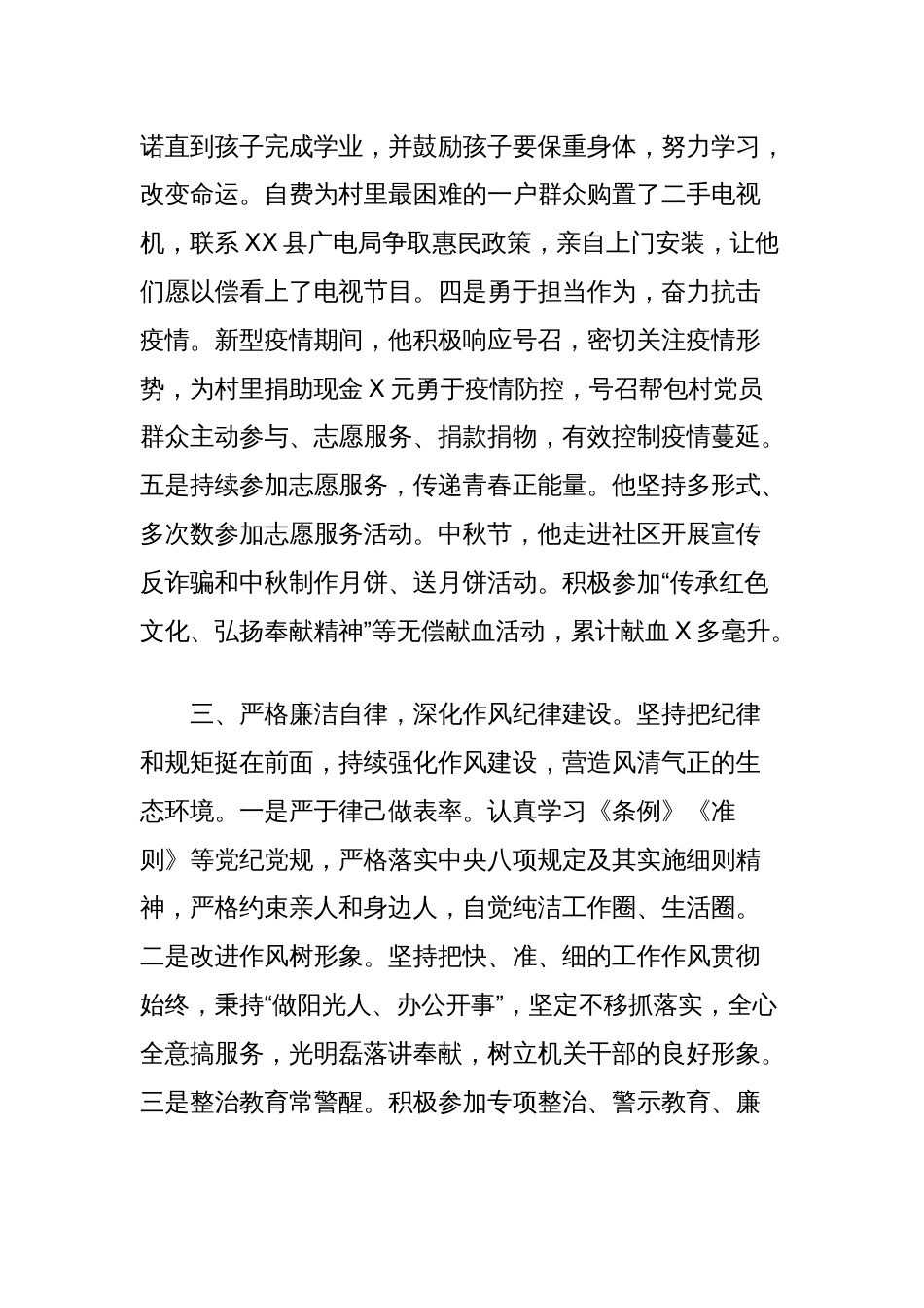 XXX同志助人为乐模范事迹材料（省能源局发展规划处一级主任科员）_第3页