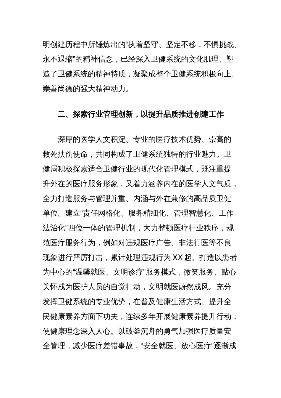 卫健局创建文明单位经验交流材料_第2页