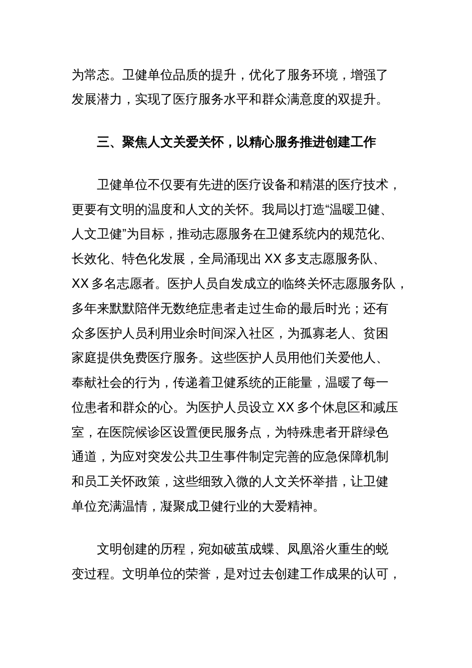卫健局创建文明单位经验交流材料_第3页