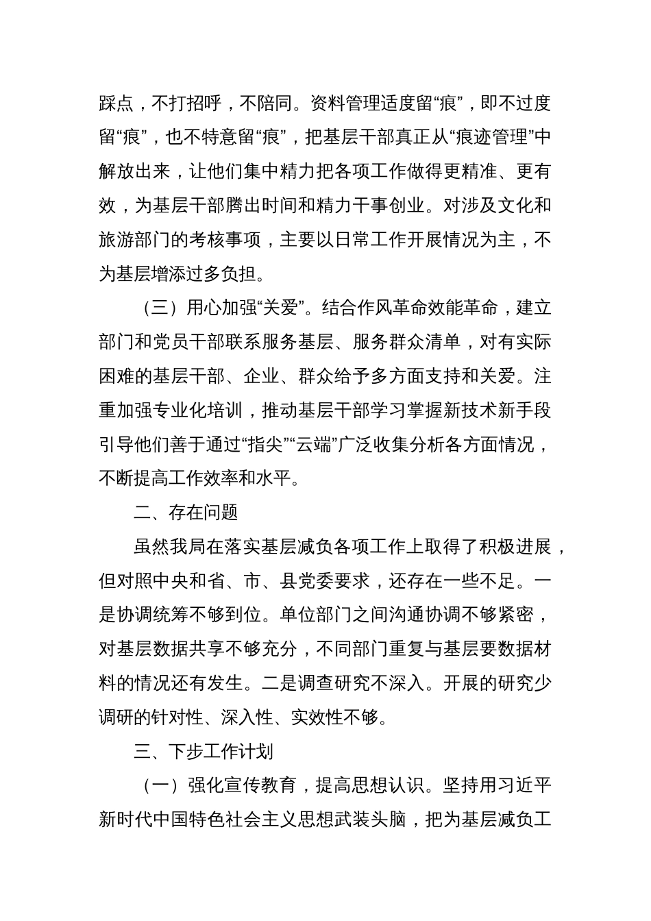X县文旅局2024年基层减负工作总结_第2页