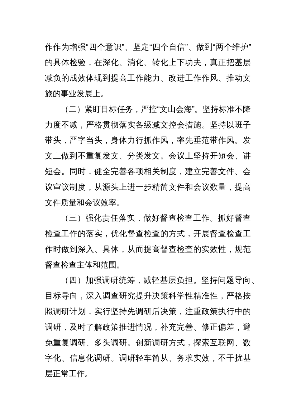 X县文旅局2024年基层减负工作总结_第3页