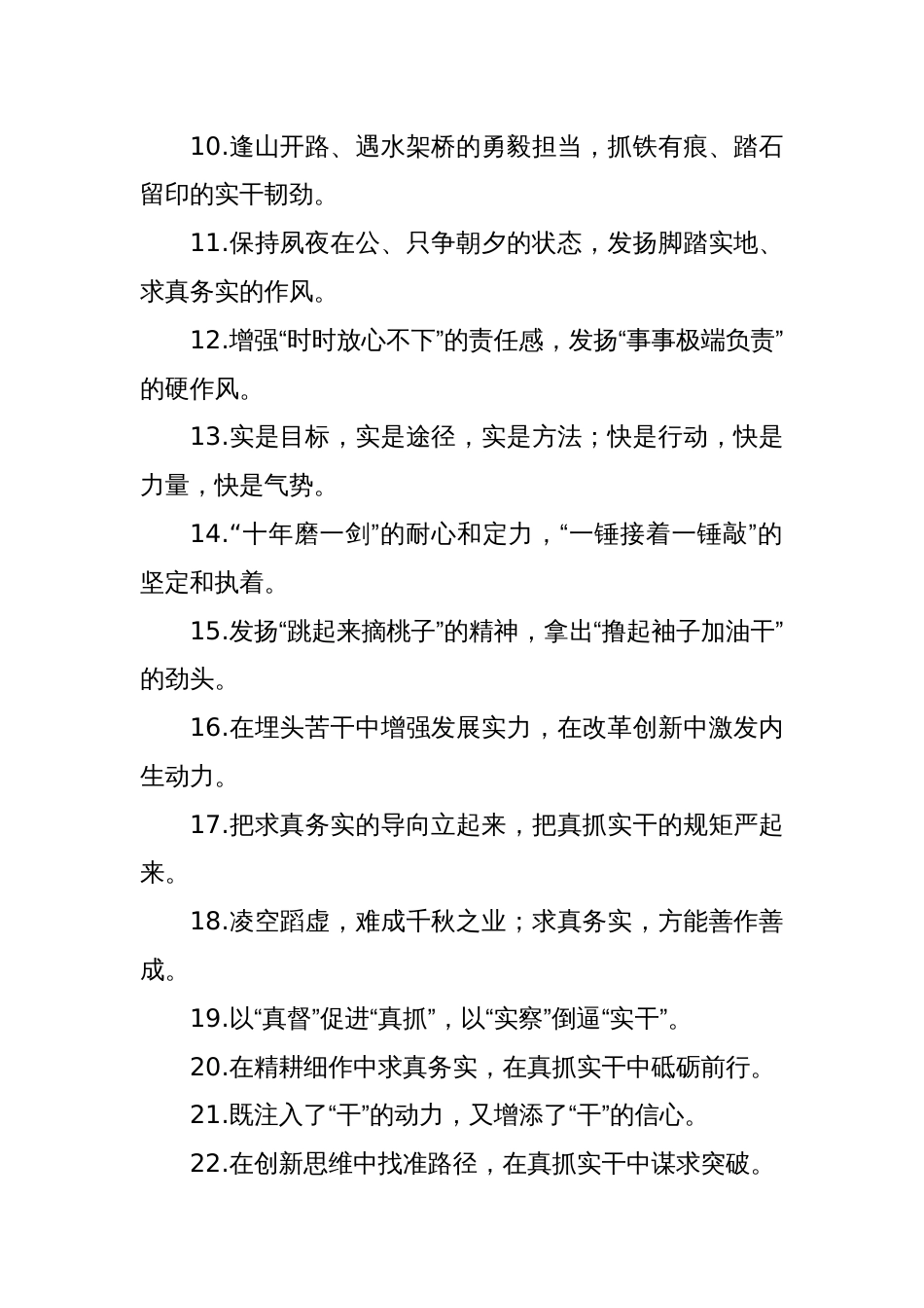 真抓实干类过渡句（2025年5月13日）_第2页
