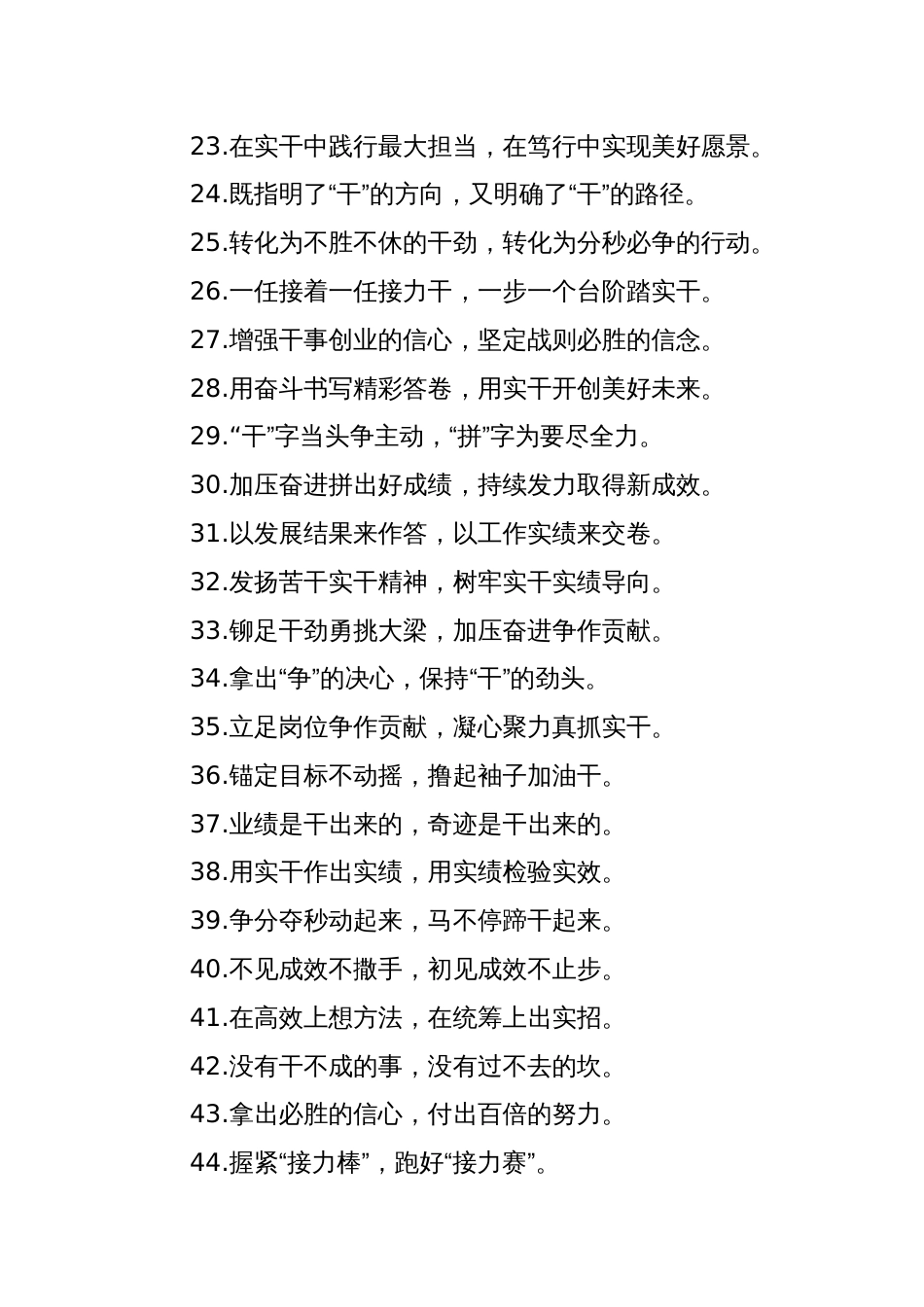 真抓实干类过渡句（2025年5月13日）_第3页