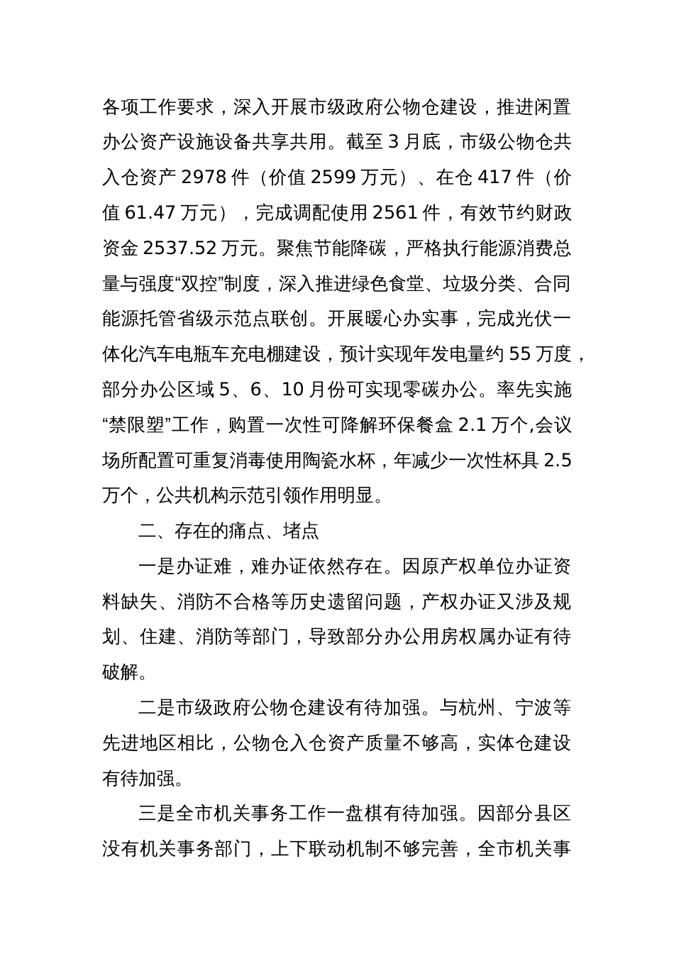 市机关事务管理中心2025年一季度重点工作完成情况_第2页