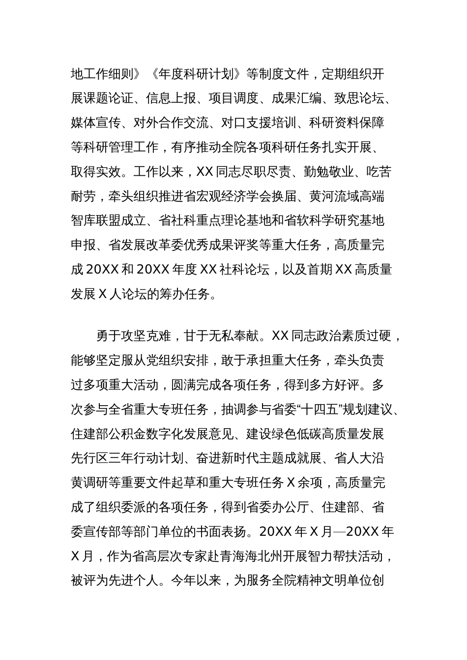 XXX同志敬业奉献模范事迹材料（宏观经济研究院）_第3页