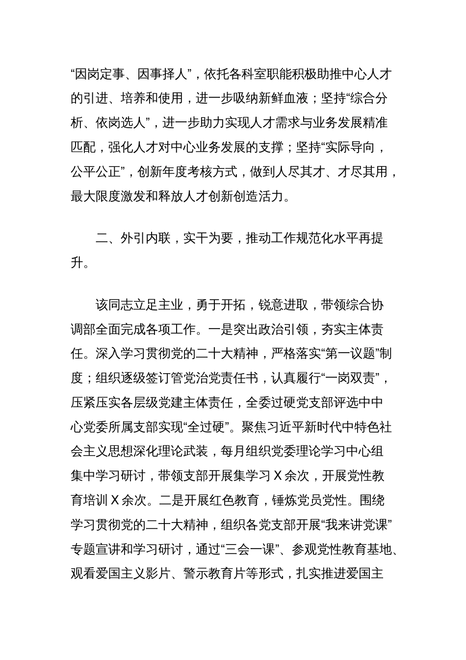XXX同志敬业奉献模范事迹材料（社会信用中心综合协调部副部长）_第2页
