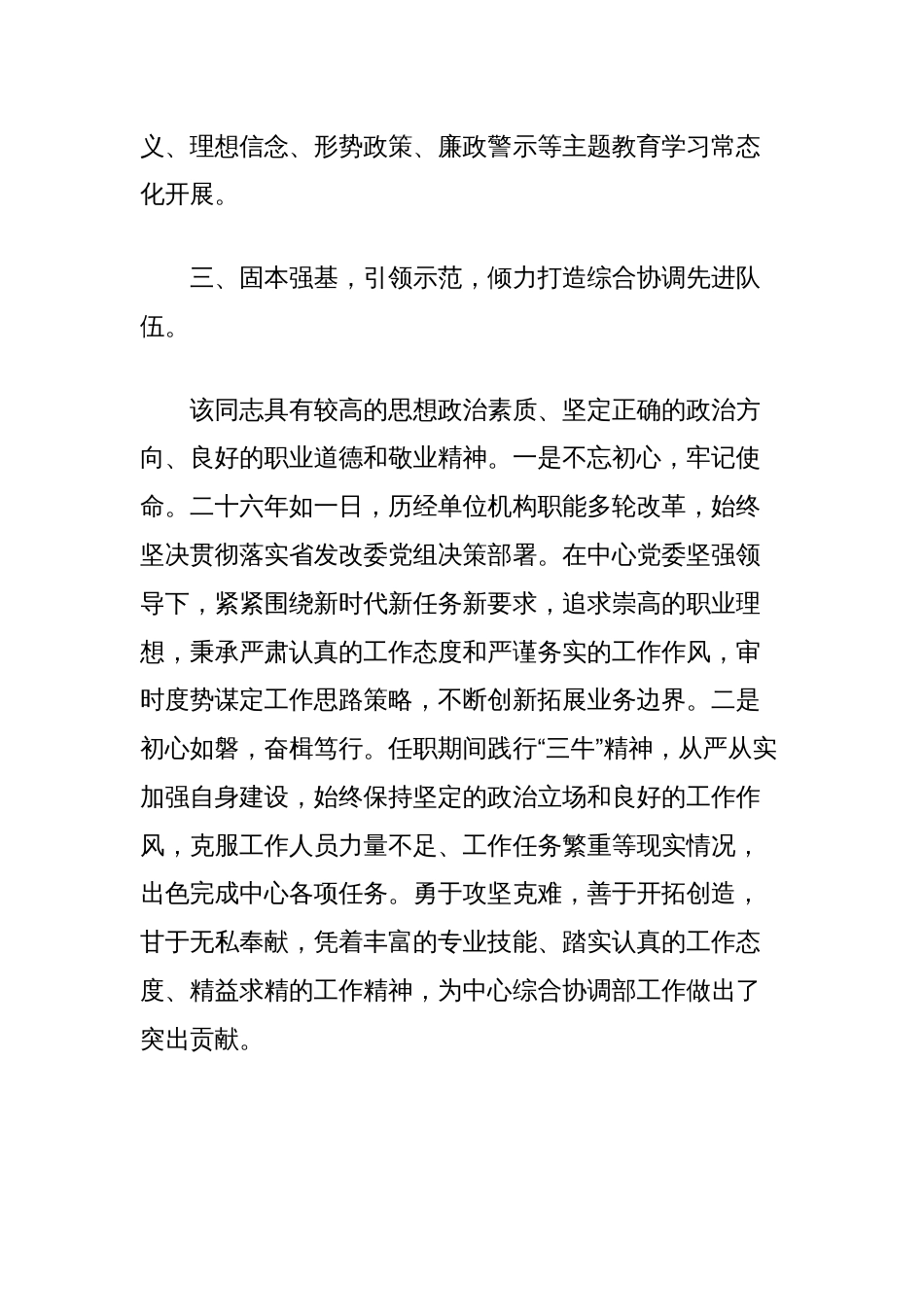 XXX同志敬业奉献模范事迹材料（社会信用中心综合协调部副部长）_第3页