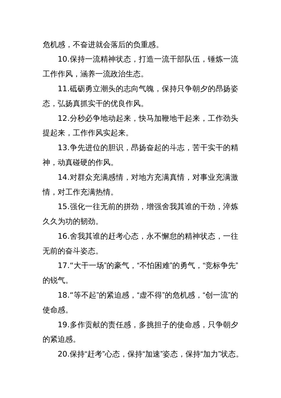 工作状态类排比句（2025年5月13日）_第2页