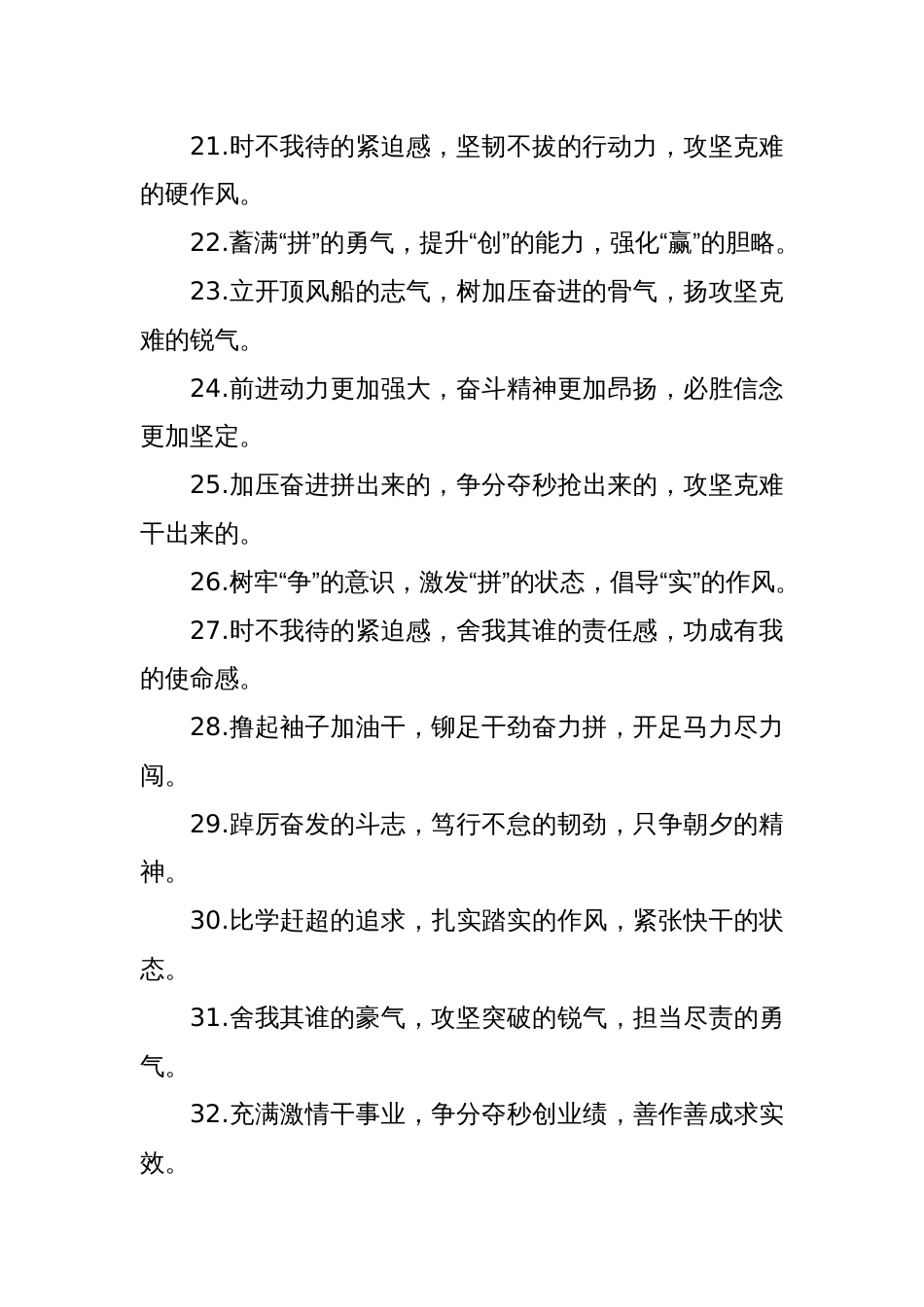 工作状态类排比句（2025年5月13日）_第3页