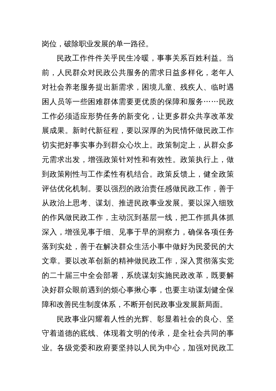 学习贯彻《关于加强新时代民政高技能人才队伍建设的意见》心得体会_第3页