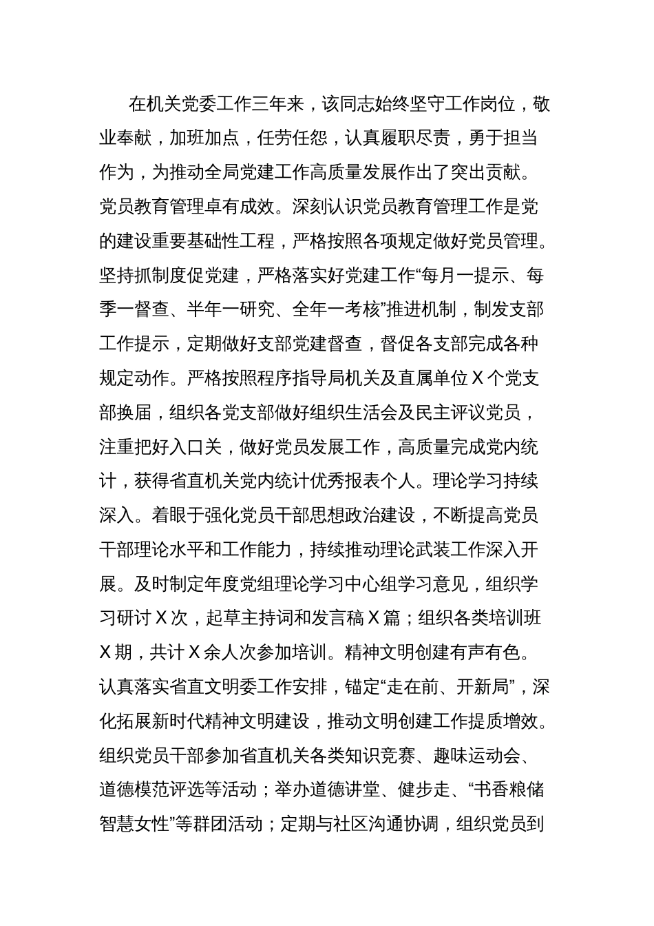 敬业奉献模范事迹材料（省粮食和储备局机关党委二级主任科员）_第2页
