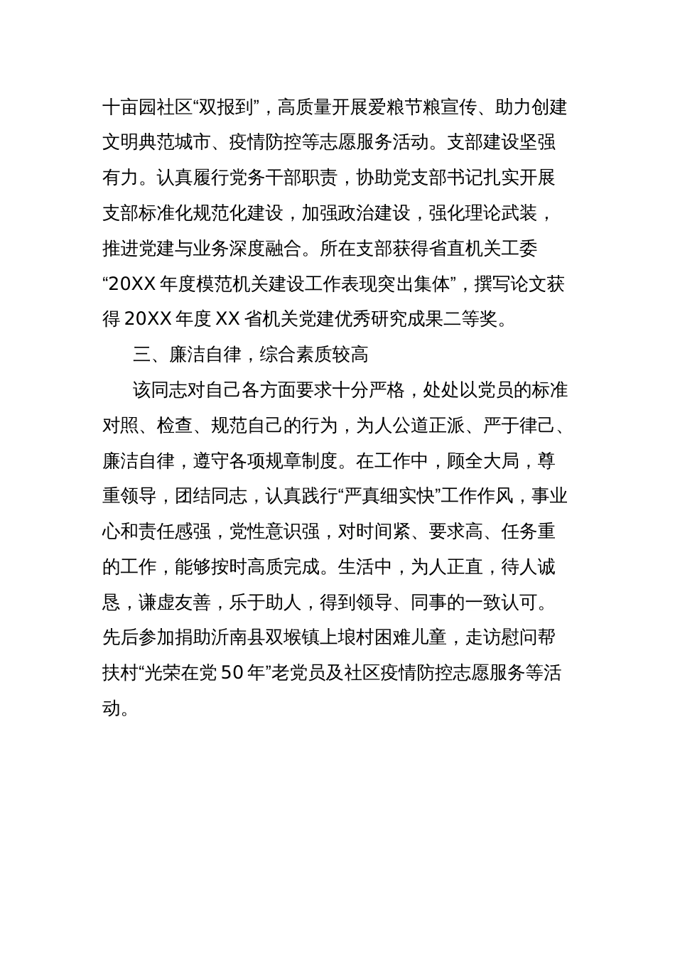 敬业奉献模范事迹材料（省粮食和储备局机关党委二级主任科员）_第3页