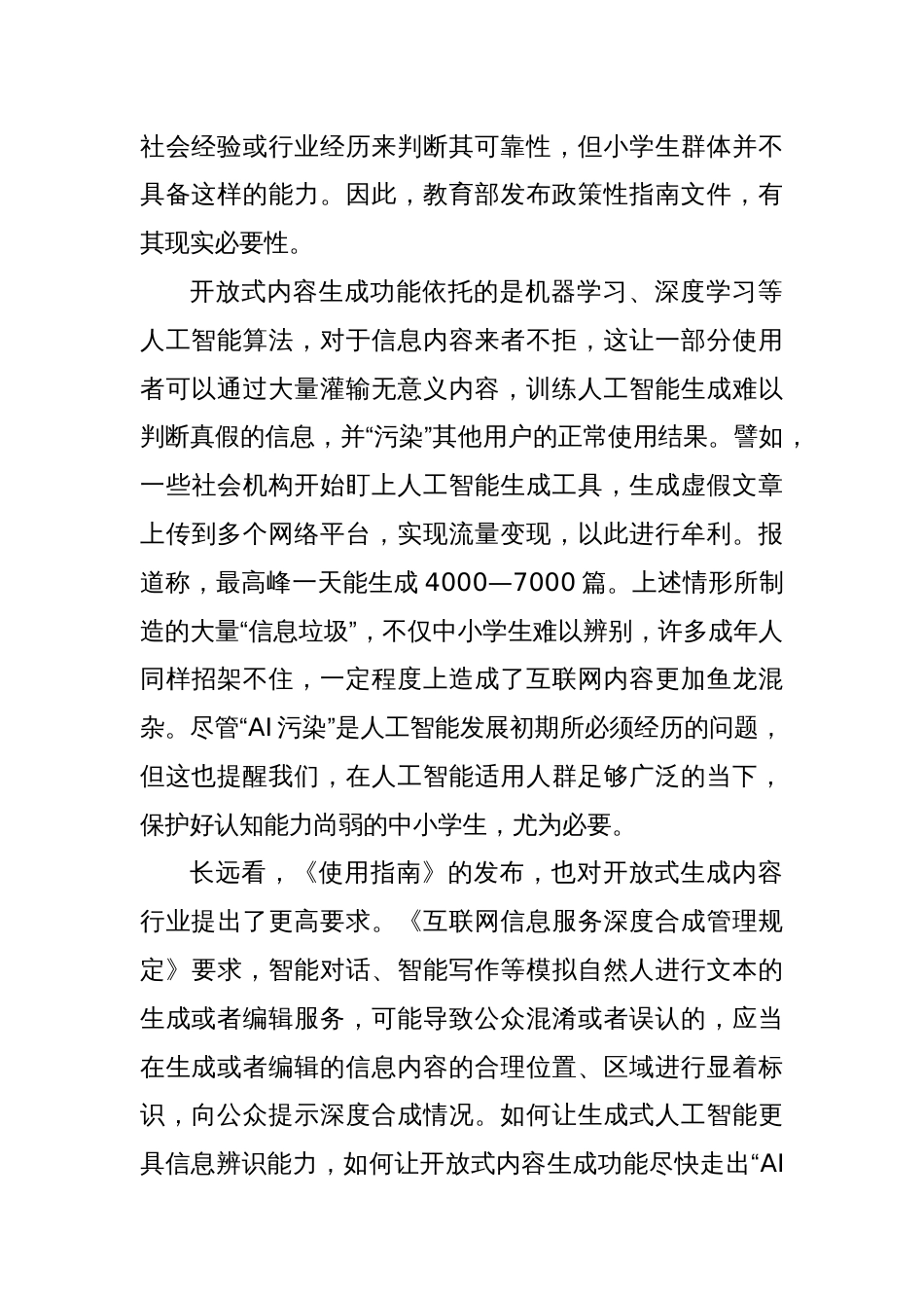 学习贯彻《中小学生成式人工智能使用指南（2025年版）》心得体会_第2页