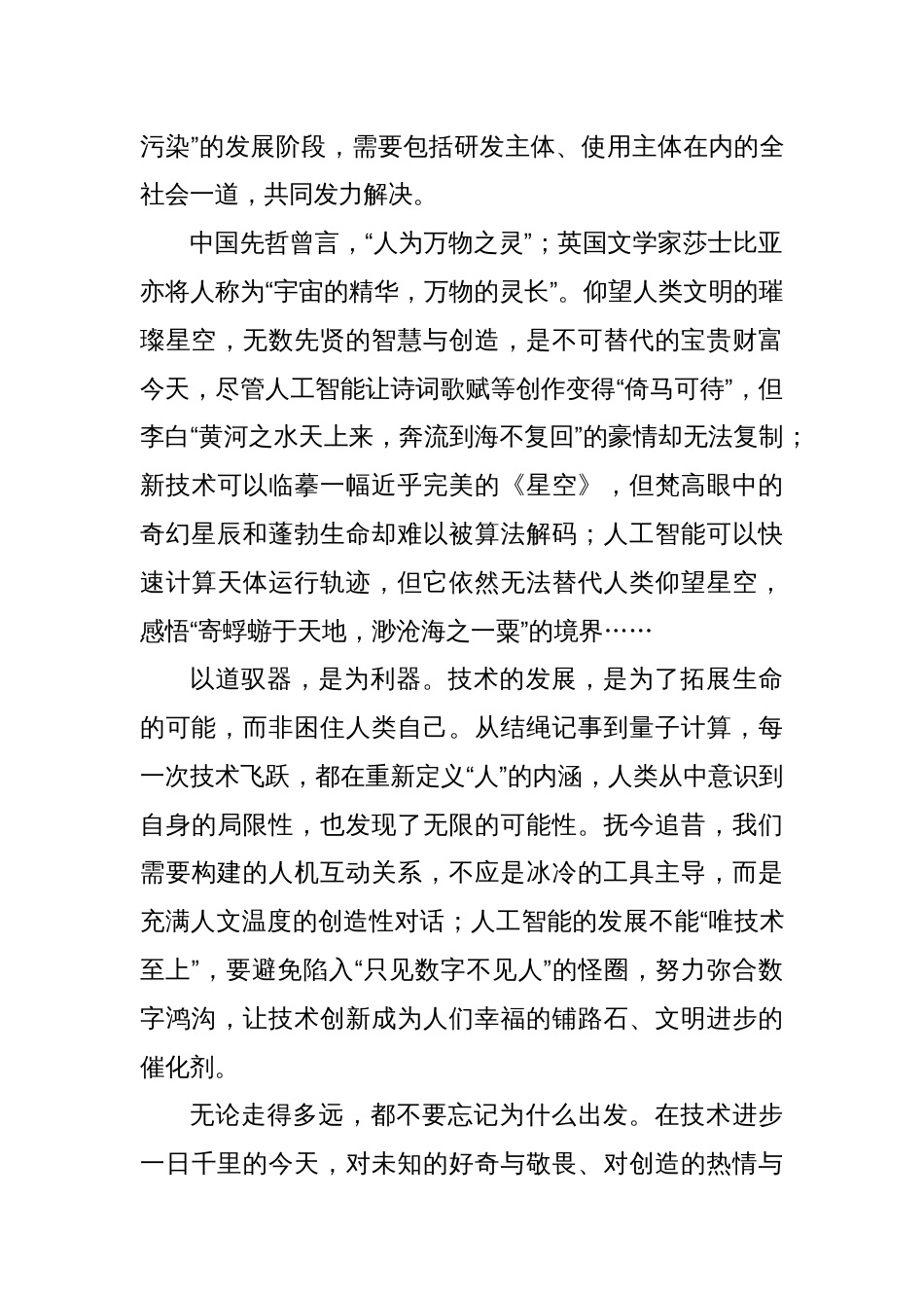 学习贯彻《中小学生成式人工智能使用指南（2025年版）》心得体会_第3页