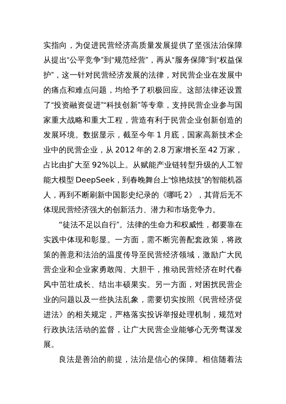 《中华人民共和国民营经济促进法》正式施行心得体会发言_第3页