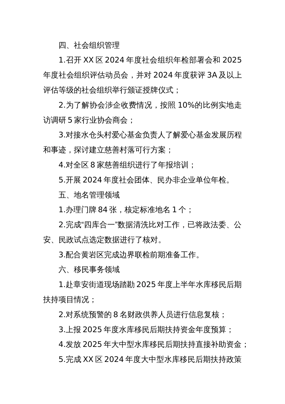区民政局2025年4月工作总结_第2页