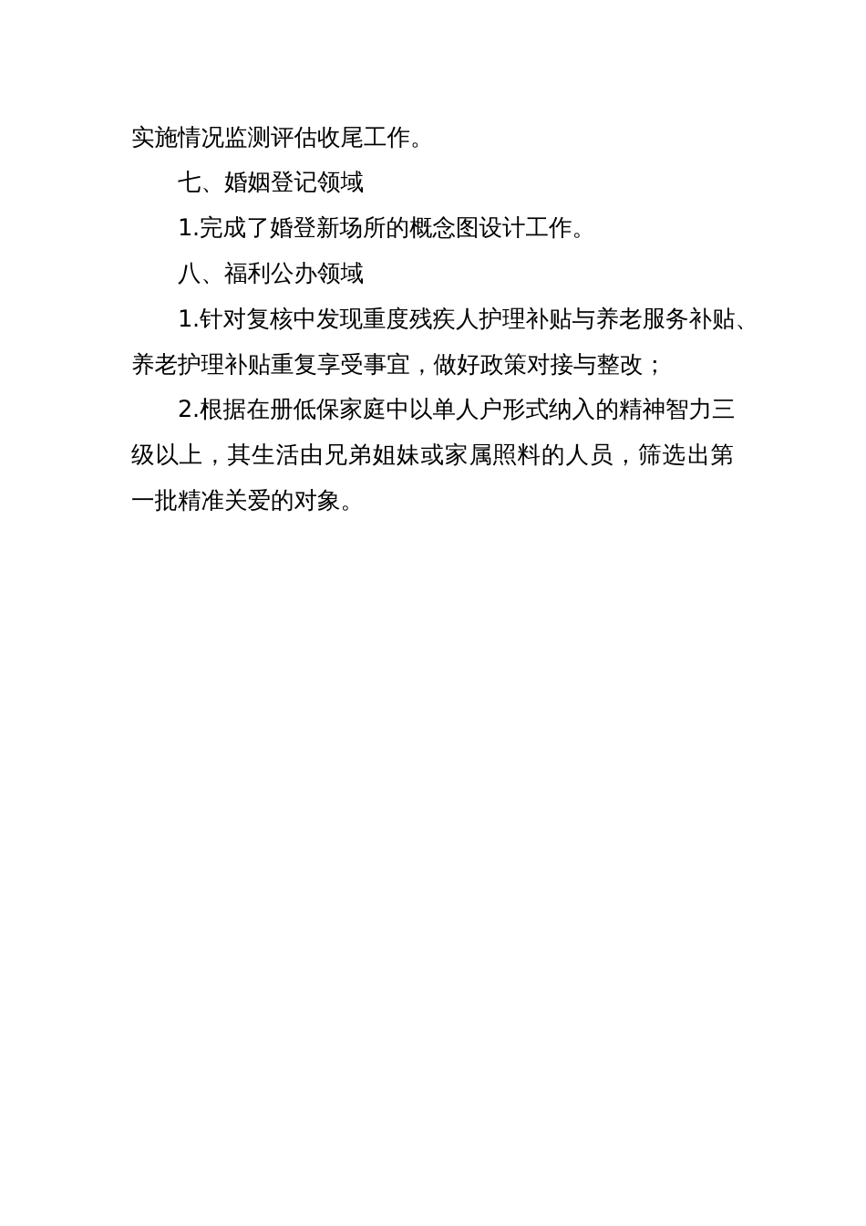 区民政局2025年4月工作总结_第3页