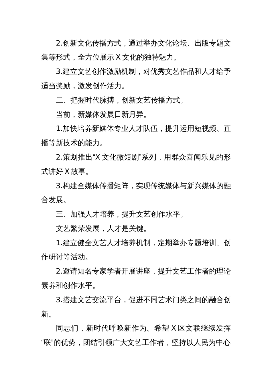 在X区文联全体会议上的讲话_第2页