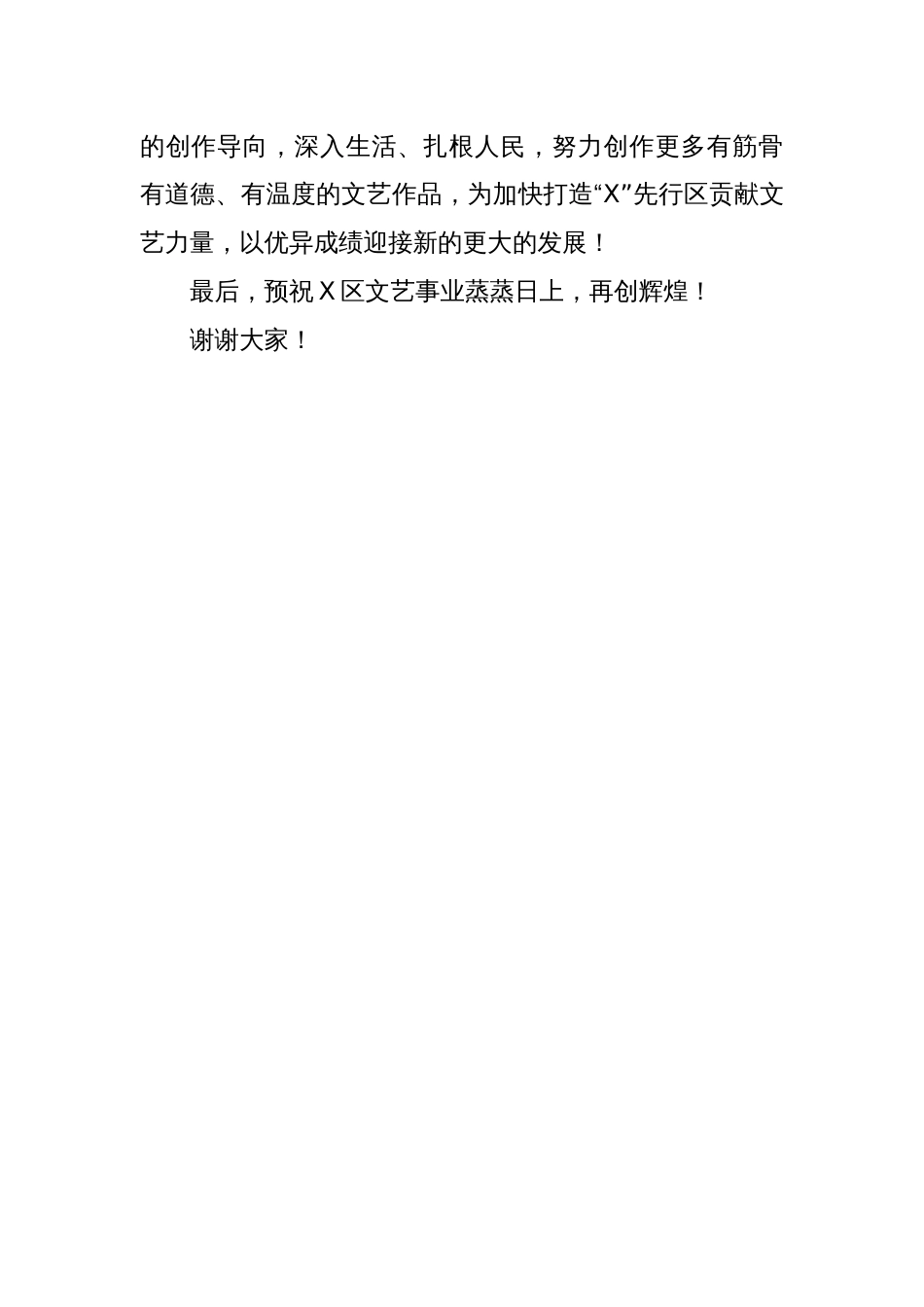 在X区文联全体会议上的讲话_第3页