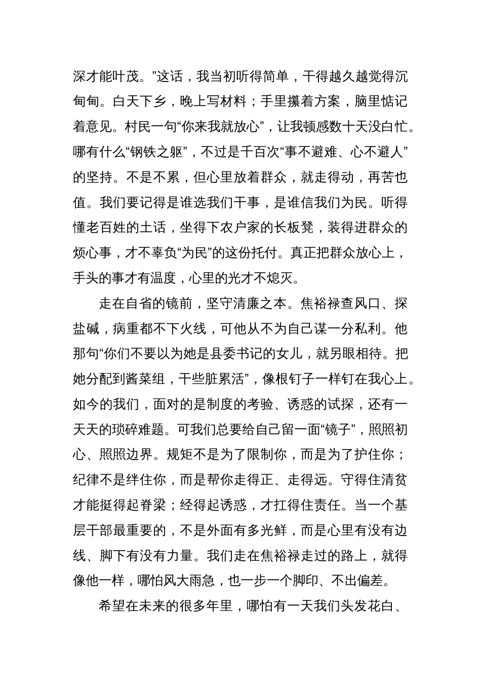 焦裕禄同志逝世61周年感悟心得_第2页