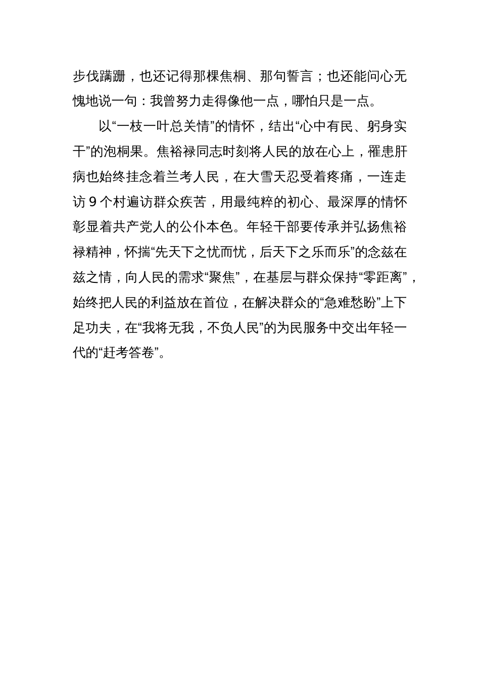 焦裕禄同志逝世61周年感悟心得_第3页